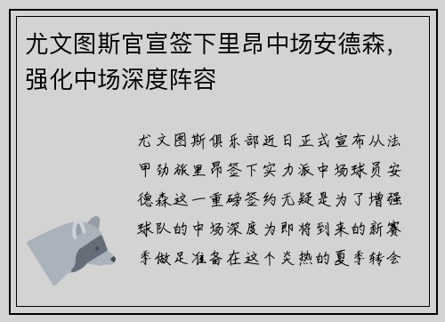 尤文图斯官宣签下里昂中场安德森，强化中场深度阵容