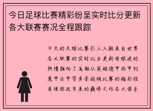 今日足球比赛精彩纷呈实时比分更新各大联赛赛况全程跟踪