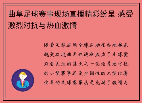 曲阜足球赛事现场直播精彩纷呈 感受激烈对抗与热血激情